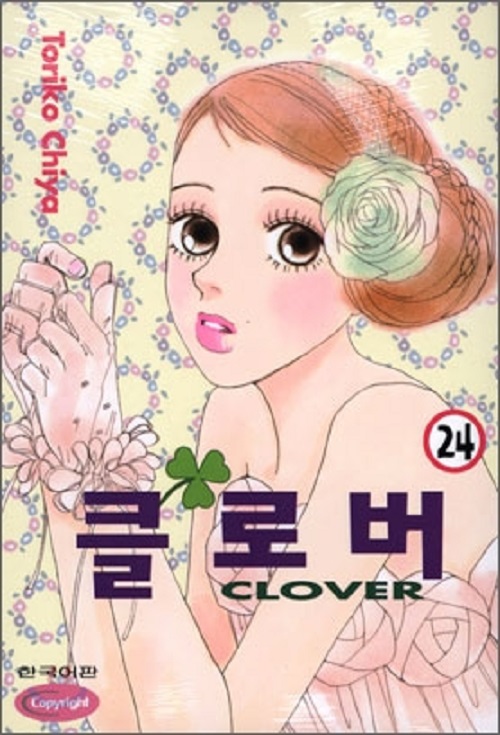 클로버 CLOVER 1-24 완결
