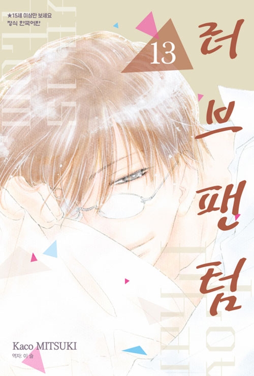 러브 팬텀 1-13