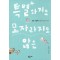 특별하지도 모자라지도 않은