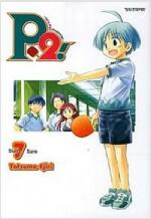 P2 피투 렛츠 플레이 핑퐁 1-7완결