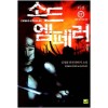 소드 엠페러 1-17완결