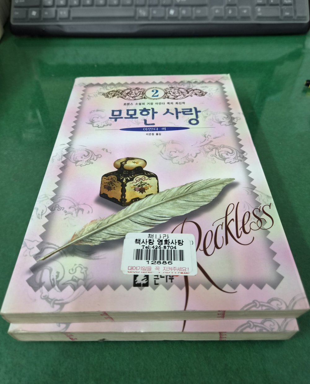 무모한 사랑 1-2 완결