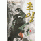 초일 1-8완결 신무협 소설