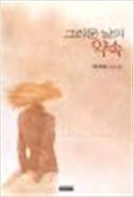 그리운날의약속(단편)카렌 로바즈