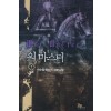 워마스터(1~7완) 판타지