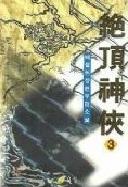 절정신협(1~3완)