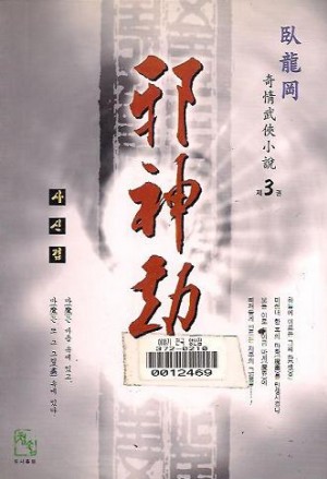 사신겁(1~3완)