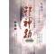 사신겁(1~3완)