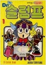 닥터슬럼프