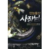 만능물산사장님(1~7완) 현대