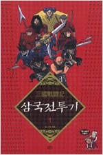 삼국전투기(1~11완+외전) 올칼라
