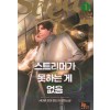 스트리머가못하는게없음(1~8완) 현대