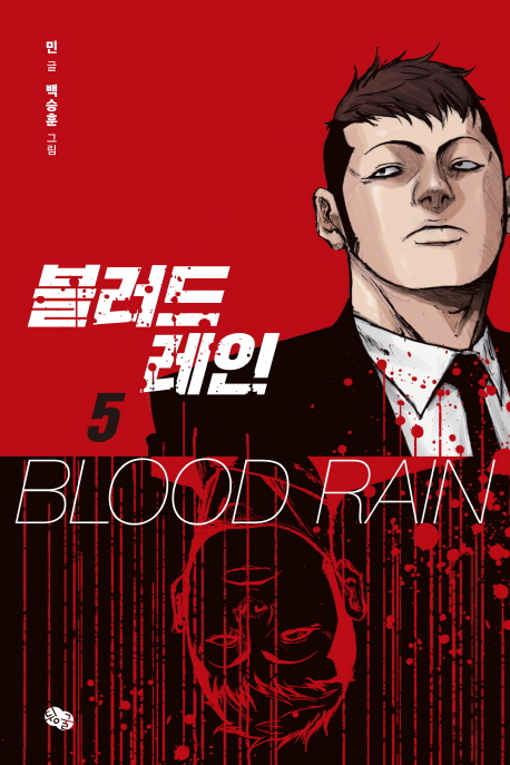 블러드레인 웹툰