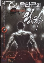 옥타곤의 왕자 1-11완결 스포츠 판타지