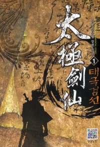 태극검선(1~7완) 신무협