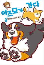 이즈모가간다(1~3완)