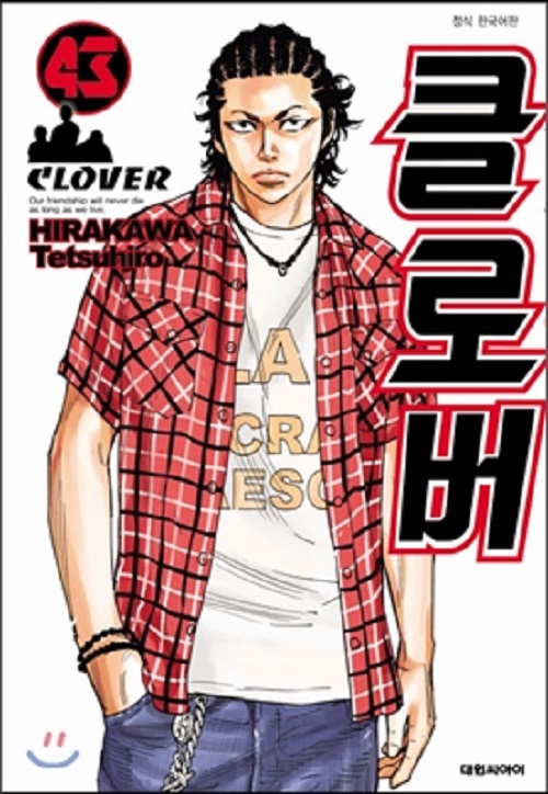 클로버 CLOVER(1~42) 43권없음