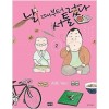날때부터서툴렀다(1~2완)