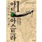 아드아스트라(1~9)