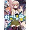 학교생활