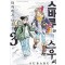 스바루와스우씨(1~4)