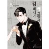 김비서가 왜 그럴까 웹툰