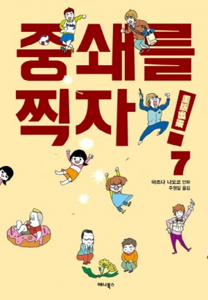 중쇄를찍자 웹툰