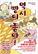 역시빵이좋아(단편) 웹툰