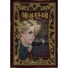 해왕단테