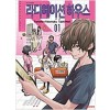 라디에이션하우스(1~17)