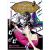 인어공주의미안한식사