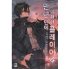 만년만에 귀환한 플레이어 1-19완결 퓨전 판타지