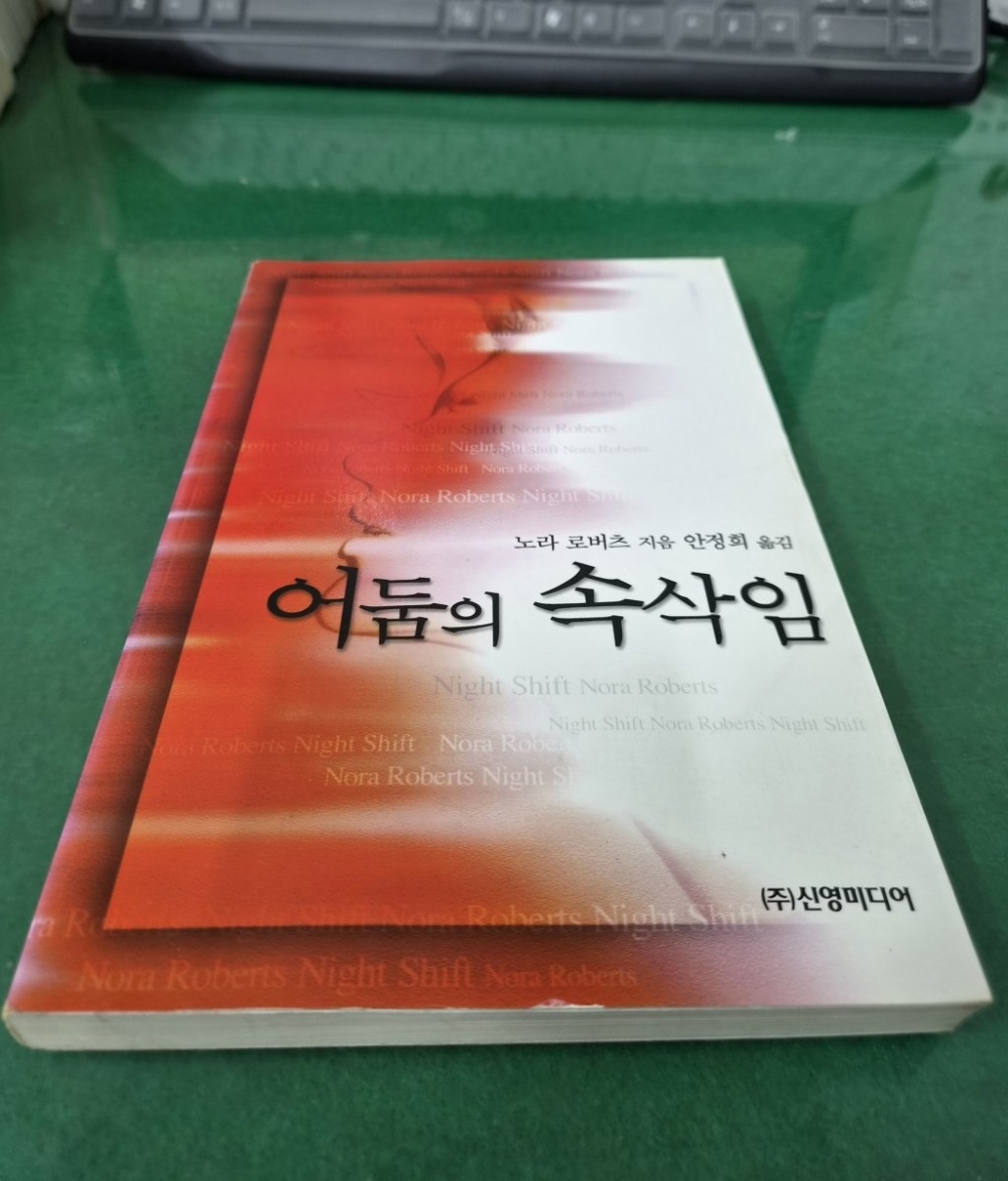 어둠의 속삭임