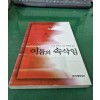 어둠의 속삭임