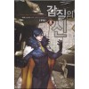 갑질의신(1~8완) 현대