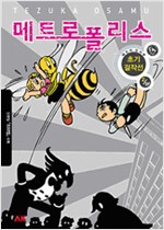 메트로폴리스(단편)