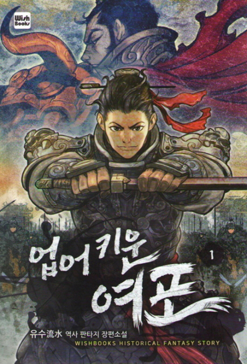 업어키운 여포 1-8완결 역사 판타지