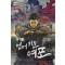 업어키운 여포 1-8완결 역사 판타지