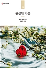 완성된마음(HR-199)