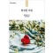 완성된마음(HR-199)