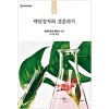 백만장자와결혼하기(HR-200)