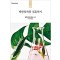 백만장자와결혼하기(HR-200)