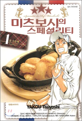 미츠보시의 스페셜리티(1~6완)