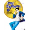 모두초능력자야(1~8완)