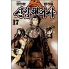 신 암행어사 1-17완결 + 외전 총18권