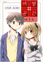 미열공간(1~3)