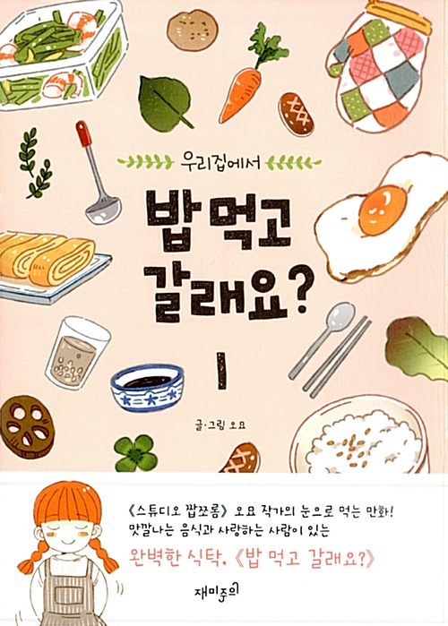 밥먹고갈래요(1~6완) 웹툰