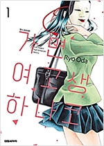 가면여고생 하나코(1~4)