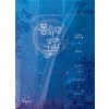 통하지 않는 그녀 1-2완결