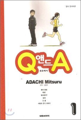 Q앤드A 큐&에이(1~6완)